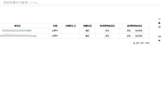 研修受講状況管理システム